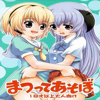 Higurashi no Naku Koro Ni dj - Matsutte Asobo