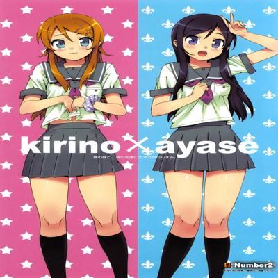 Ore no Imouto dj - Going Bareback and Coming Inside My Sister and My Sister’s Friend