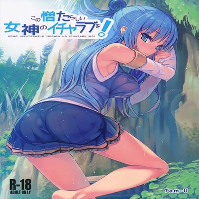 Kono Subarashii Sekai Ni Syukufuki O dj - Making Love With This Hateful Goddess!