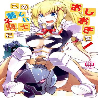 Kono Subarashii Sekai Ni Syukufuku O dj - Kono Uruwashii Onna Kishi Ni Oshioki O!