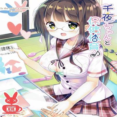 dj - Chiya-chan To Hoken Taiiku