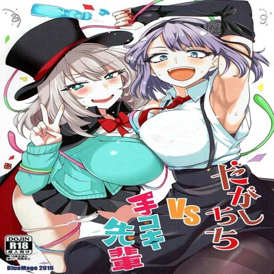 Dagashi Chichi vs Tekoki Senpai