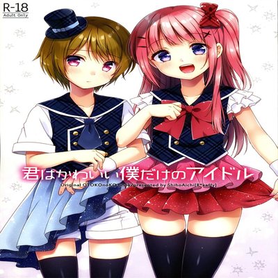 Kimi Ha Kawaii Boku Dake No Idol